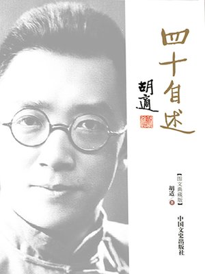 胡适 - ebook